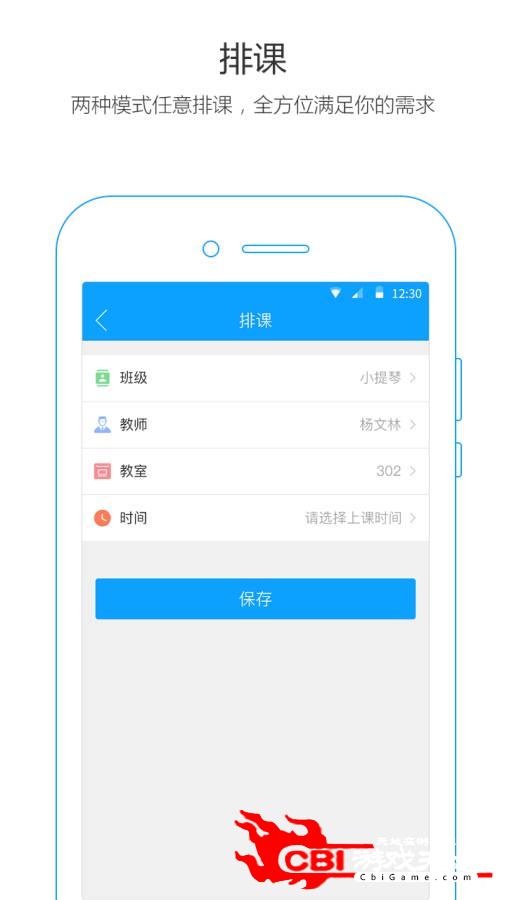 排课大师图1