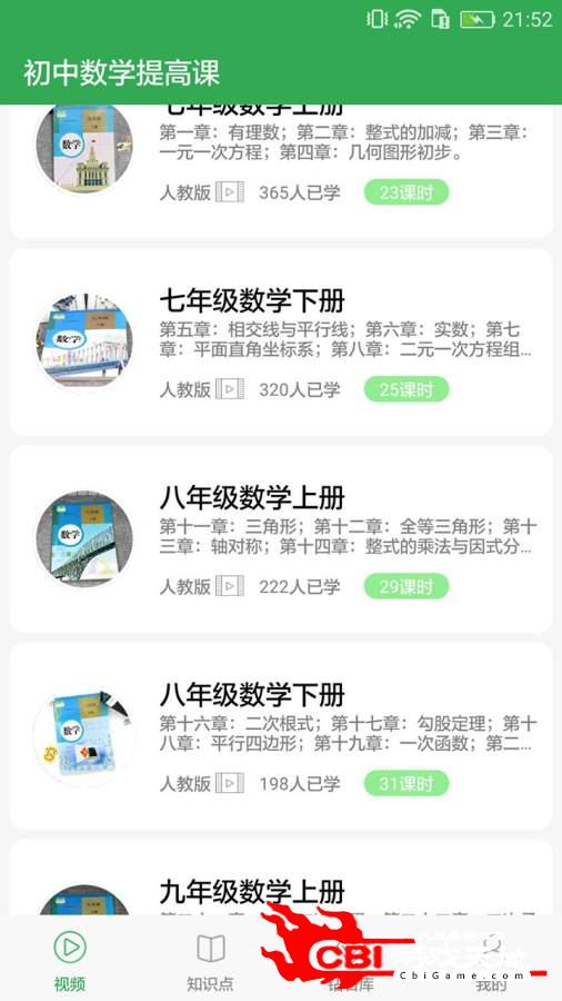 初中数学提高课图2