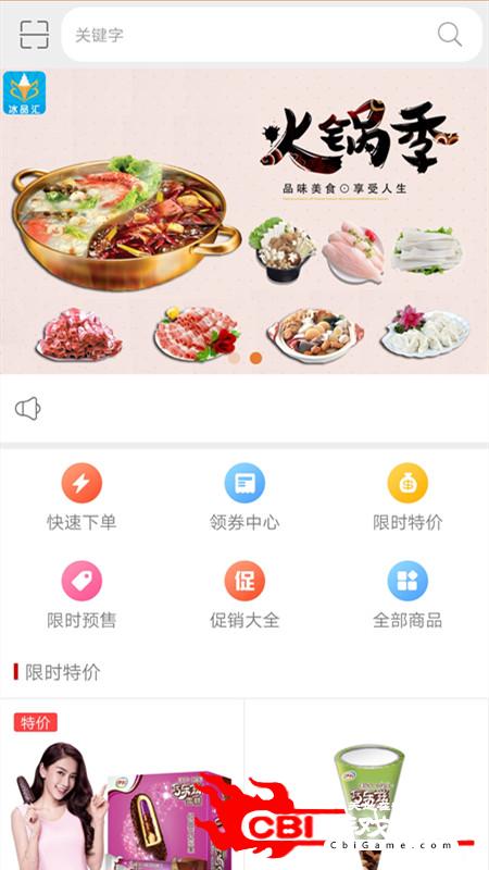 冰品汇购物平台图2