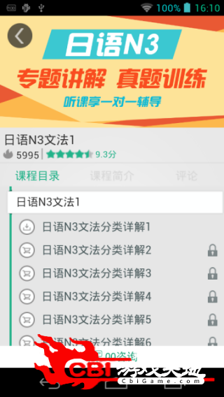 日语三级听力学习图2