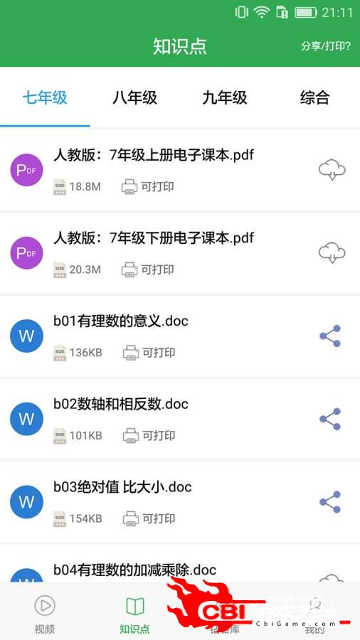 初中数学提高课图3