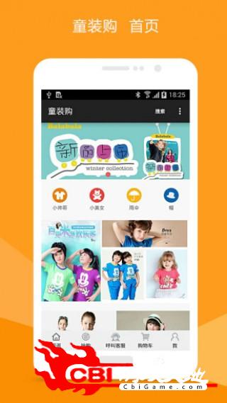 童装购电子商务图0