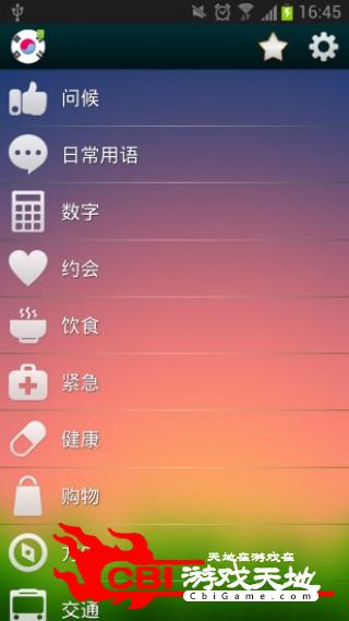 讲韩语学韩语软件图0
