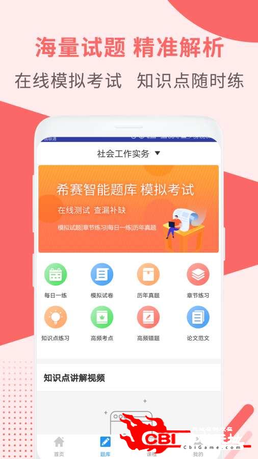 社会工作师考试助手图2