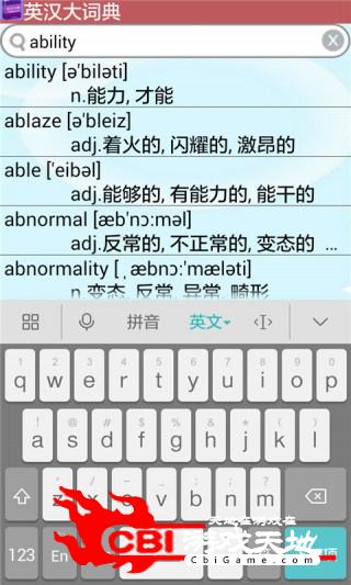英汉字典查询手册词典图4