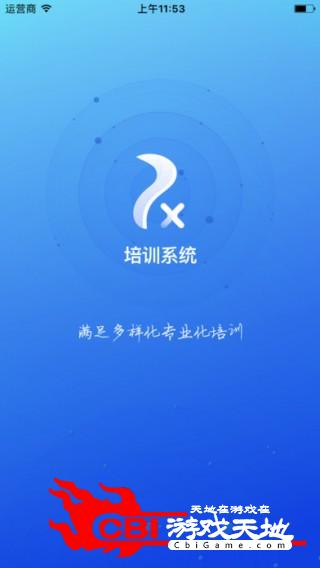 智慧培训明天慧学图0