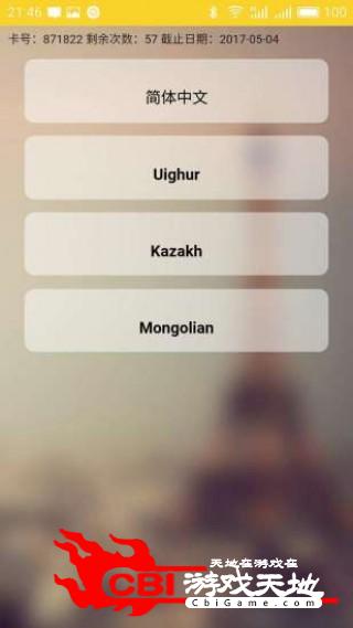 迅达驾考维吾尔语版驾考图2