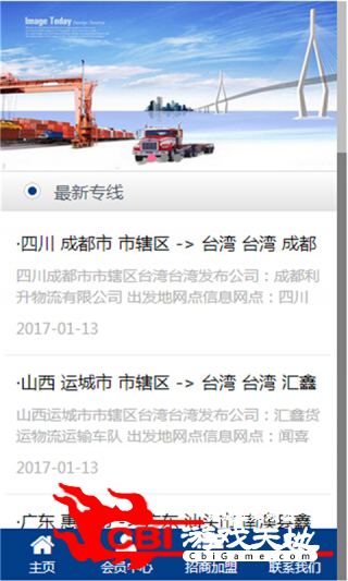 中国物流商城网购图3