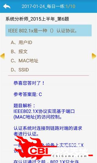 软考系统分析师刷题软件图4