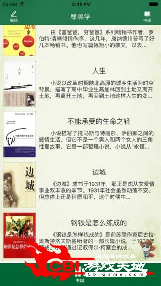 厚黑学图书图1