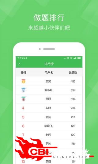 教师资格泉题库考试图4