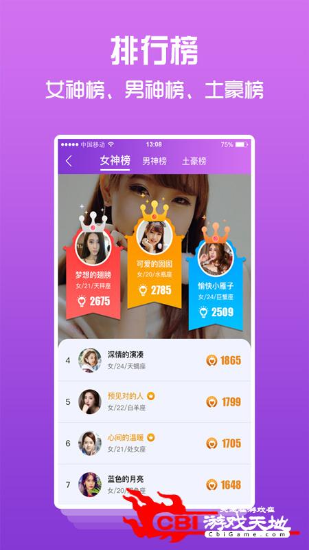 爆灯APP手机社交图3