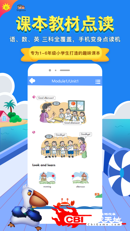 同步学深圳版小学网课图1