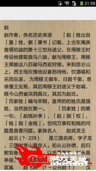 百家姓蒙学读物学习图3