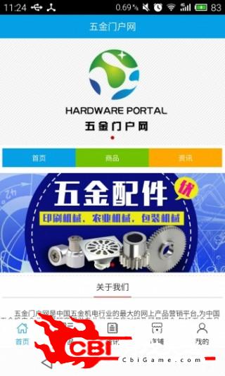 五金门户网网购图0