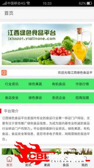 江西绿色食品平台网购图1