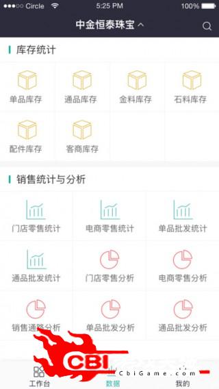 金中国ERP采购app图1