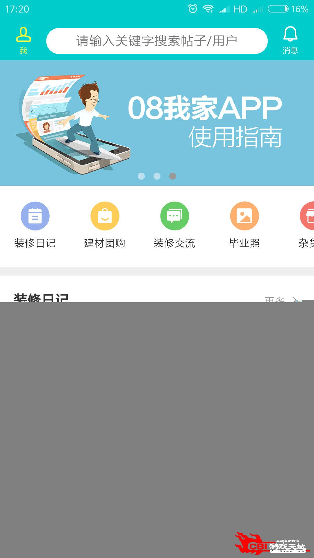 08我家团购软件图0