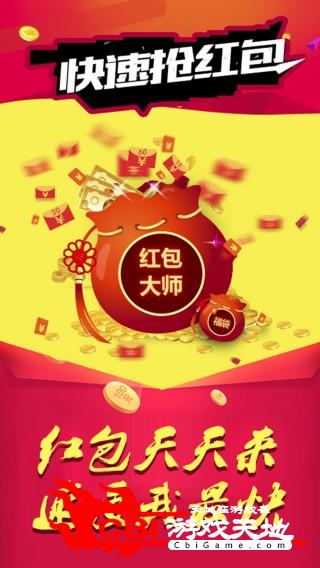 红包大师聊天回复神器图1