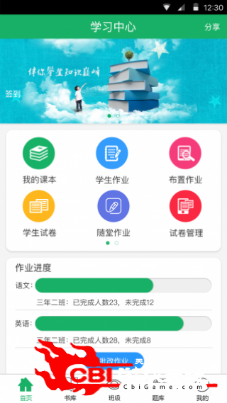 云书包老师版手机做作业图0