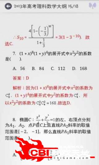 历届高考题库解析教育图2