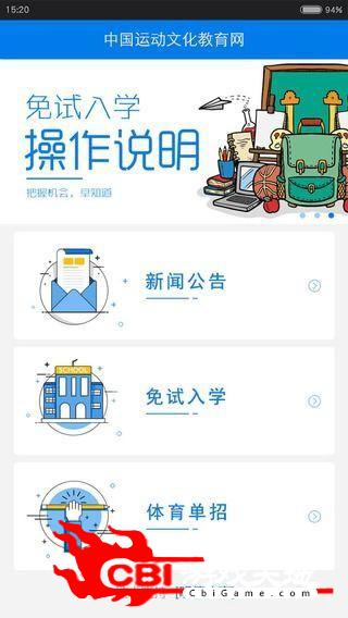 运动教育健身app图0