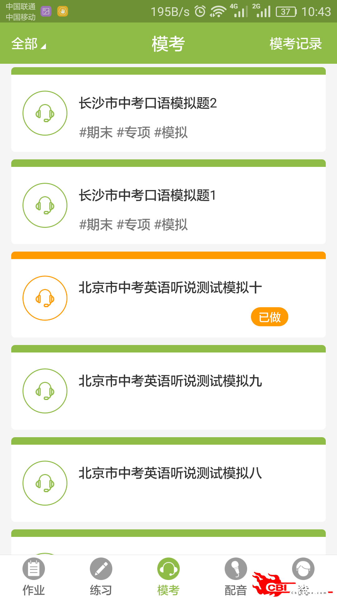 乐扬英语听说学英语图3