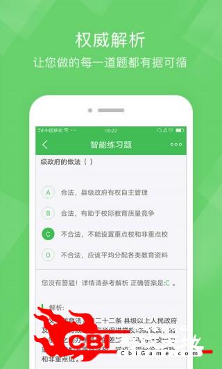 教师资格泉题库考试图3