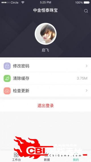 金中国ERP采购app图3