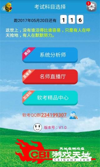 软考系统分析师刷题软件图0