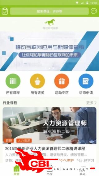 裘马草堂学习图0