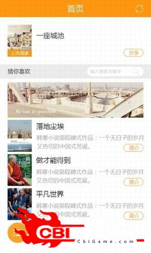 爱阅读书看小说软件图4