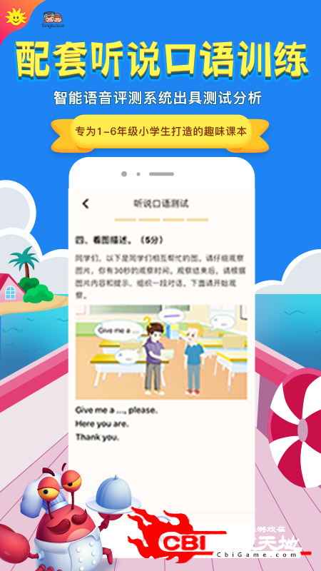 同步学深圳版小学网课图4