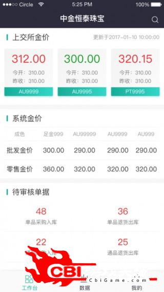 金中国ERP采购app图0