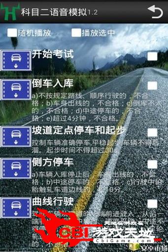 电子驾考语音模拟系统图1