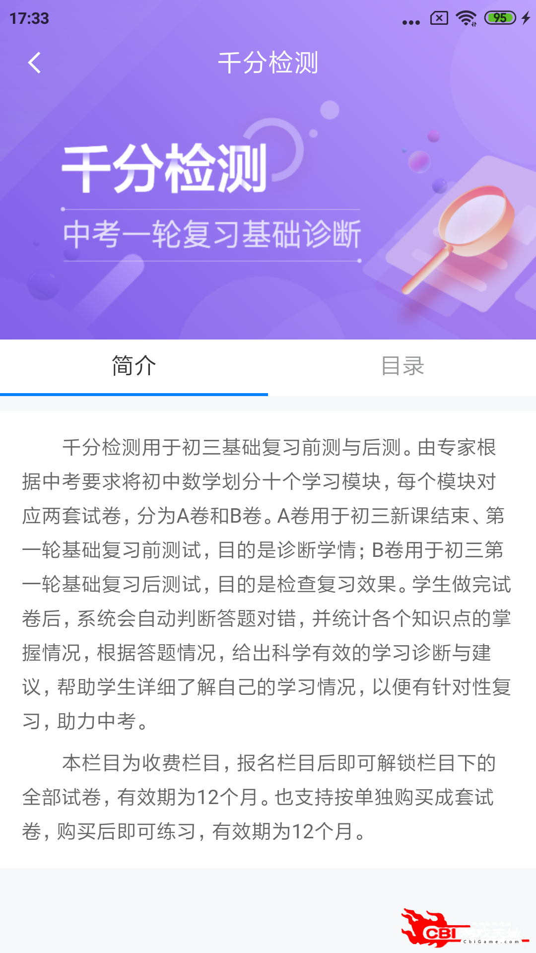 慧数学数学图2