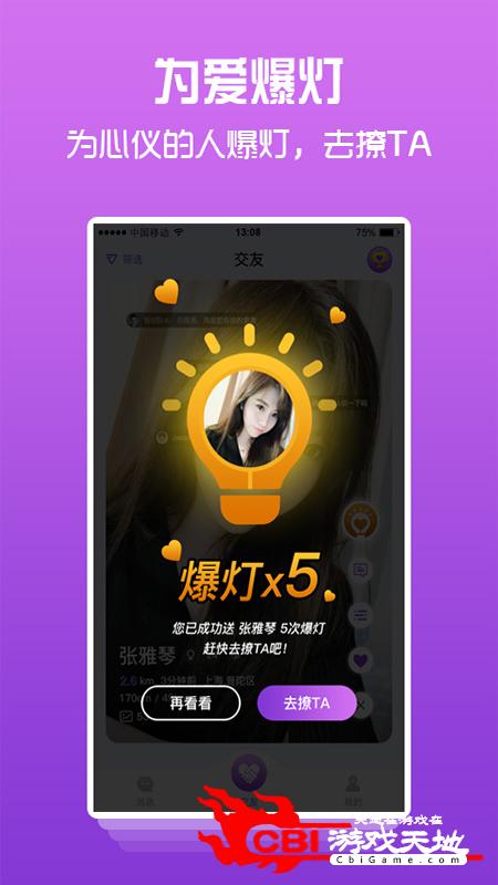 爆灯APP手机社交图1