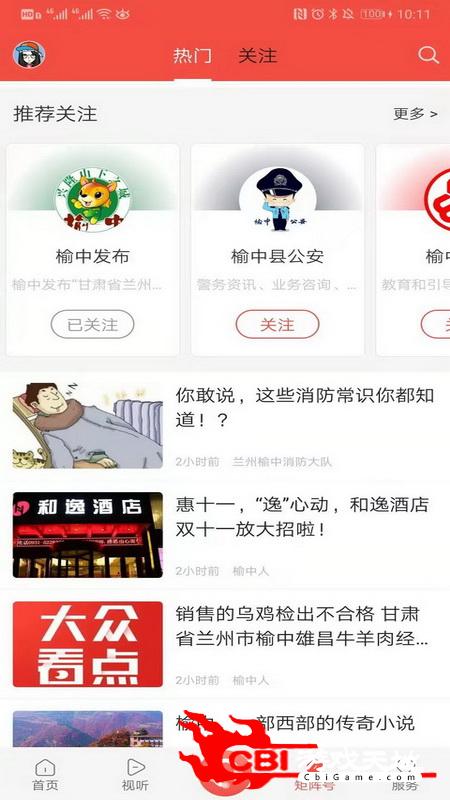 爱榆中资讯阅读图3