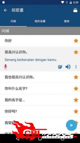 学印尼语旅游图0