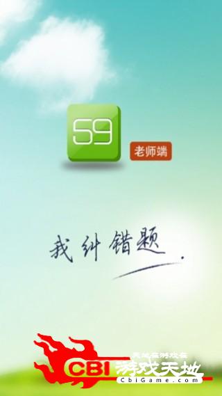 59错题教师端教师图0