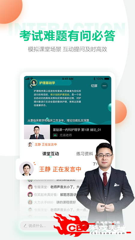 医学直播课堂教育图1