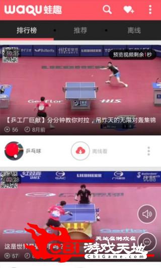 乒乓球教学视频高清图3