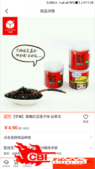 微薄利超市网购图3