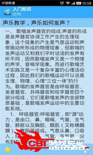 教你速学唱歌学习图2