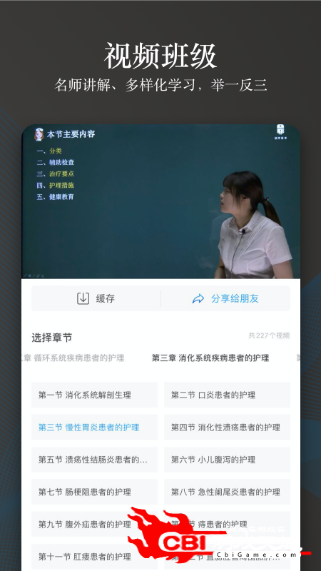 创序医考考证软件图3