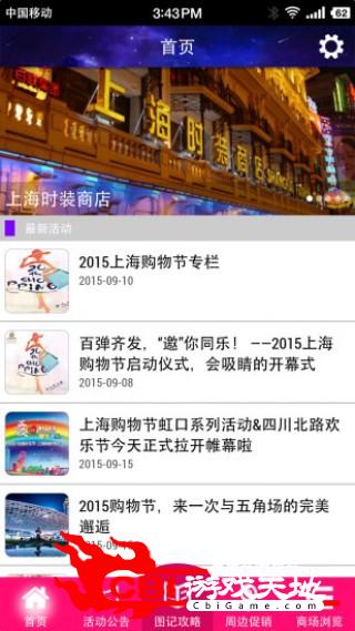 上海购物指南生活购物图1