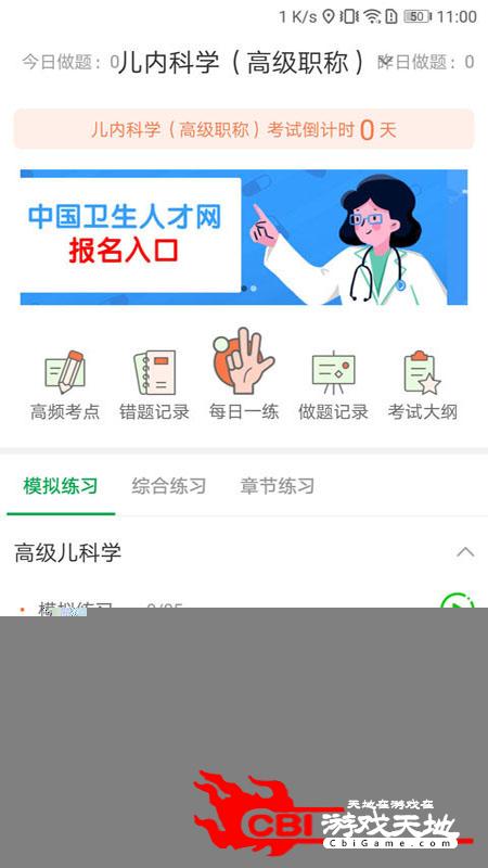 帕斯考通医学题库app图1