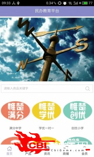 民办教育平台在线教育图0