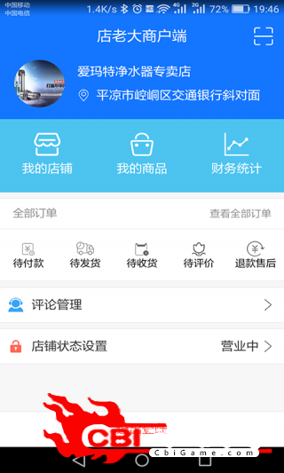 店老大商户端同城购物图2