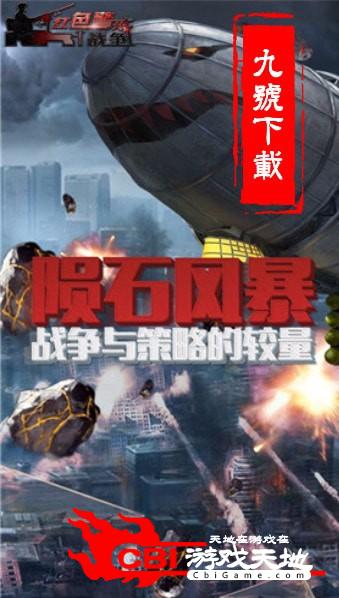 红警科技时代图3